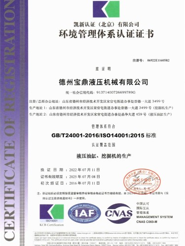 環(huán)境管理體系認證證書